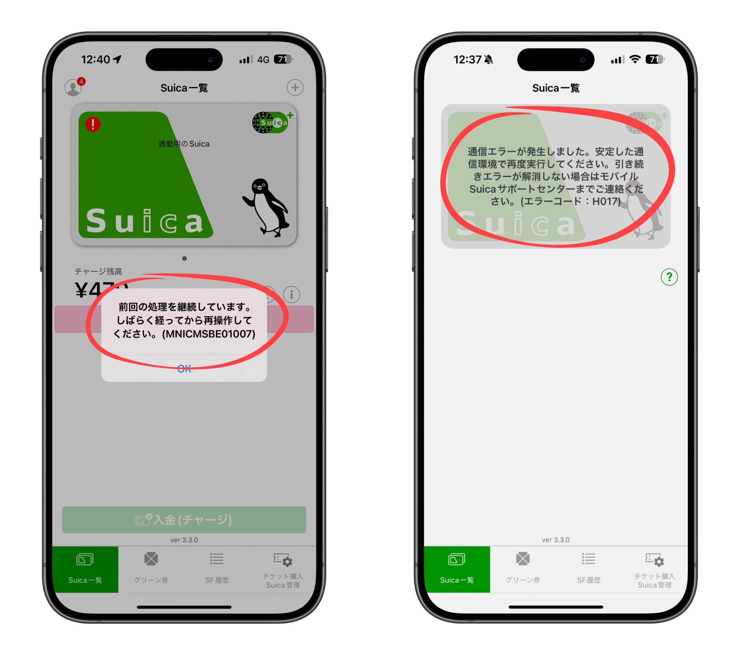 charge error suica2 scaled